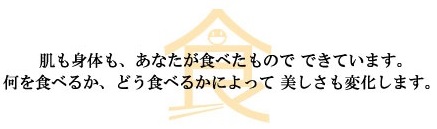 食 肌も身体も、あなたが食べたものでできています。何を食べるか、どう食べるかによって美しさも変化します。