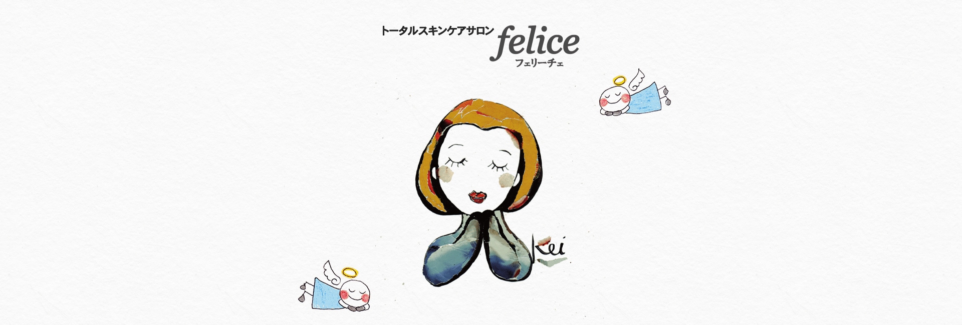 トータルスキンケアサロン felice フェリーチェ